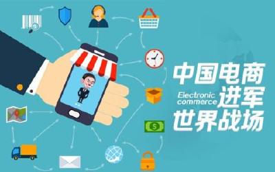 电商“十三五”规划发布 力争2020年交易额达40万亿元