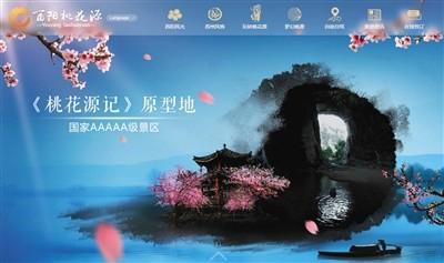 湖南重庆两县争夺“桃花源” 互指对方为“赝品” 