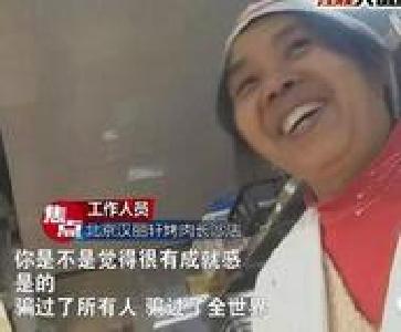 烤肉店员工自曝牛肉为鸭肉做 得意称骗过全世界