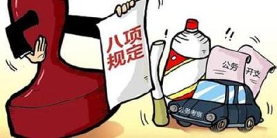 中纪委：前11月查处违反八项规定精神问题3.58万起 