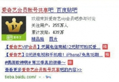 爱奇艺、乐视海量账号泄露，公布在网上任人使用
