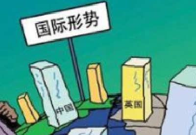 2016年国际形势三大特点：“乱”“变”“治”