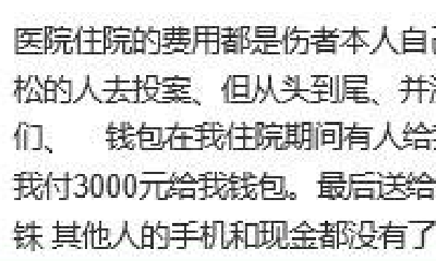 丽江被殴女子伤情鉴定？警方:仅是法医初检
