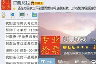 火车票刷票藏陷阱：黄牛P图骗票款 付款后就拉黑