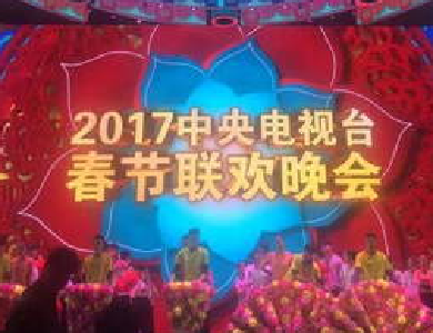 刚刚甩出的2017央视春晚节目单 你喜欢的明星都入围了吗？