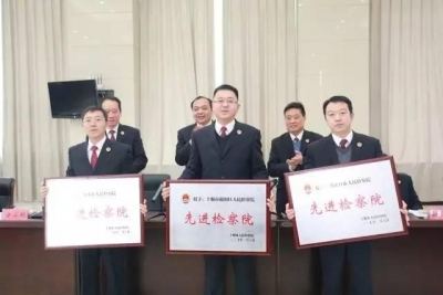 全市检察长会议召开：2017年聚焦“六大任务” 