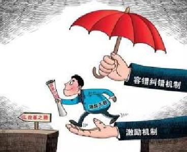 十堰经济技术开发区建立容错免责机制 调动干部履职担当积极性    