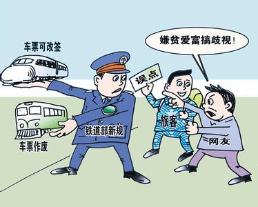 铁路部门已放宽开车后的改签条件 误车后可改签当日其他车次