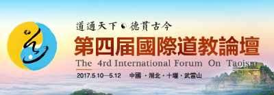 沈学强在第四届国际道教论坛分论坛策划方案讨论会上要求  方案尽快落地落细落实 突出武当山的智慧特色魅力