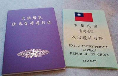 十堰下月启用电子往来台湾通行证 同时停止签发本式通行证