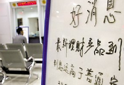 银行理财预期收益18%实际“零” 上海消保委：耍流氓