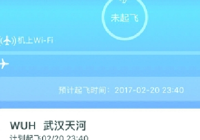 武汉迎来首个“WiFi航班” 万米高空也可以发朋友圈