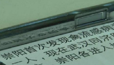 咸宁3人网上传播H7N9疫情谣言 转发超10万+被查处