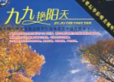 “放羊娃”作曲家如何谱就经典歌曲《九九艳阳天》？