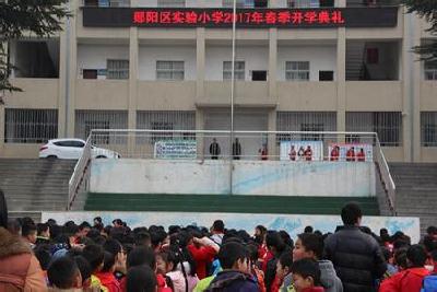 郧阳区实验小学积极排查公共卫生安全