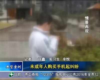 视频:12岁孩子偷买手机 家长退货遭拒