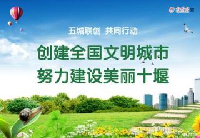 十堰经济技术开发区建立五创长效管理机制    