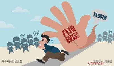 宜昌通报3起违反中央八项规定精神典型案件