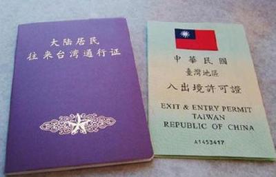 电子往来台湾通行证下周起受理 停止签发现行本式通行证