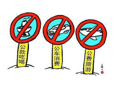 十堰经开区严控经费支出 杜绝违规违纪
