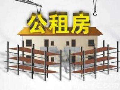 十堰城区4处配建公租房租金标准核定 最低月租金5.4元/㎡