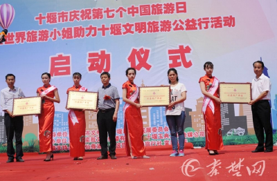 【资讯】十堰庆祝第七个中国旅游日活动启动