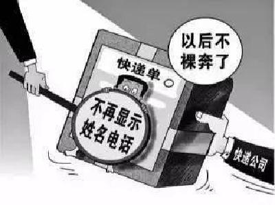 快递面单上手机号不再