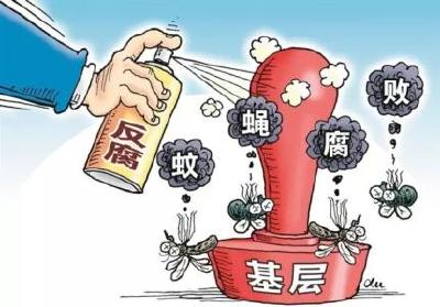 郧阳区通报5起发在群众身边不正之风和腐败问题典型案例