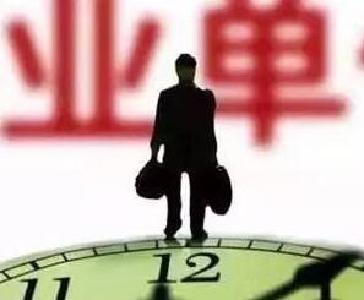 高校和公立医院事业编制将改革 涉及几千万人