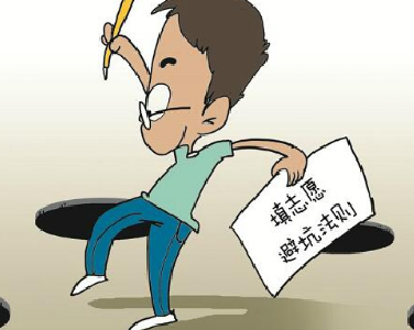 第1阶段志愿填报明天结束，平行志愿避坑法则往这看！
