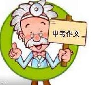 中考首场考试结束 作文题目二选一