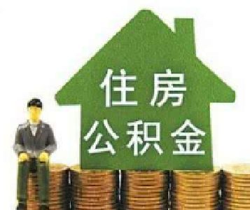 全省公积金个贷率85.16% 比去年底有所提高仍现冷热不均