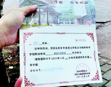 落榜生被知名高校录取 读完4年拿到的竟是专科证书
