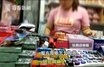十堰人警惕！又一危险玩具瞄准你的孩子，瞬间电压超600伏！