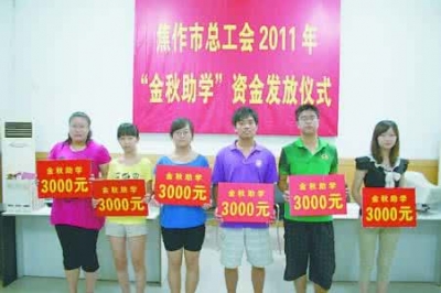 十堰市总工会300余万元资助困难职工子女