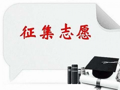 高职高专投档线公布 20日至21日征集志愿