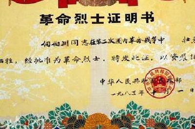 红军烈士后代将1983年的烈士证书捐赠给纪念馆