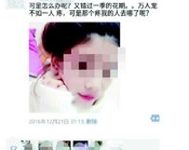 男子网恋美女转25万讨欢心 一年后发现是男的