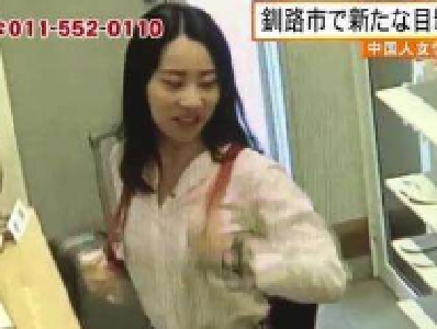 中国驻札幌总领馆:在日失联女教师遗体确认 系危秋洁