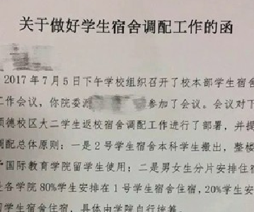 南方医科大学回应取消“男女混宿”：不是搞男女隔离