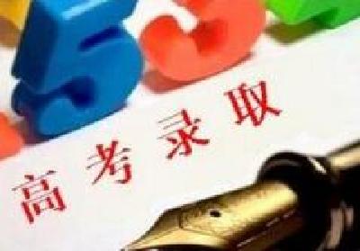 200多所二本院校2日11时前征集志愿   驻堰6所高校均有征集计划