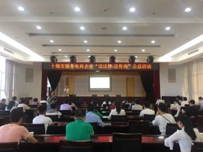 市工商局为电商企业“送法律·送咨询”   全市百余家电商现场取经