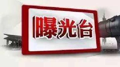 动真格！因扶贫不力、套取扶贫款...十堰7名干部被处分！