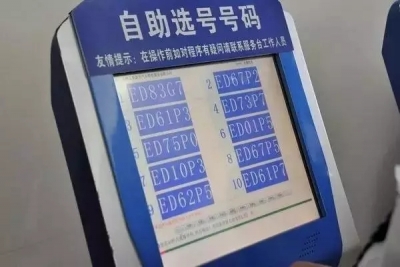 号外！十堰启用全国统一车牌选号系统！