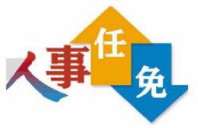 王玉普任国家安监总局局长 张晓明任港澳办主任