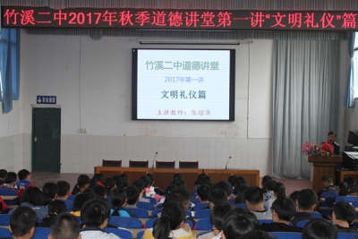 竹溪二中举办“道德讲堂” 感悟道德力量
