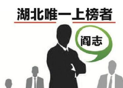 胡润房地产企业家榜出炉 卓尔阎志成湖北唯一上榜者