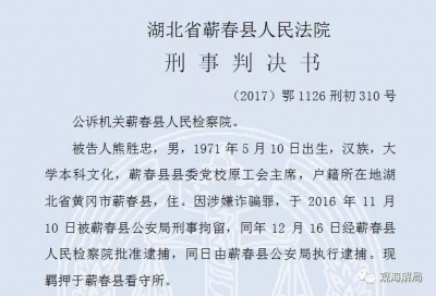 工会主席变老赖诈骗百万：好友给女儿的嫁妆被骗光