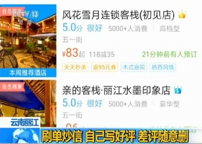 游客丽江住店被蚊子咬醒 前台：养的宠物 死1只赔100