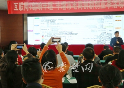 十堰电商创新创业季活动启动 近200名电商创业者参加